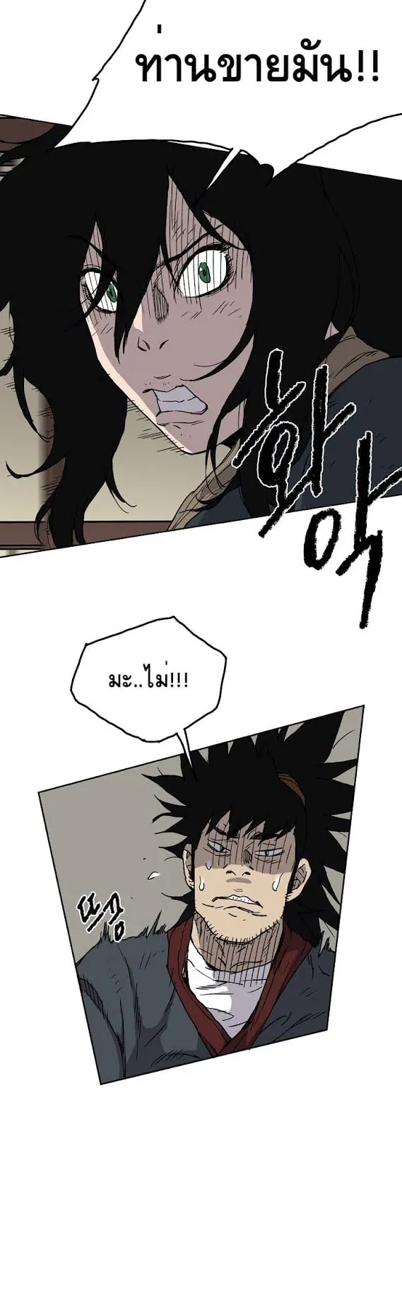 The Undefeatable Swordsman ตอนที่ 4 หน้า 12