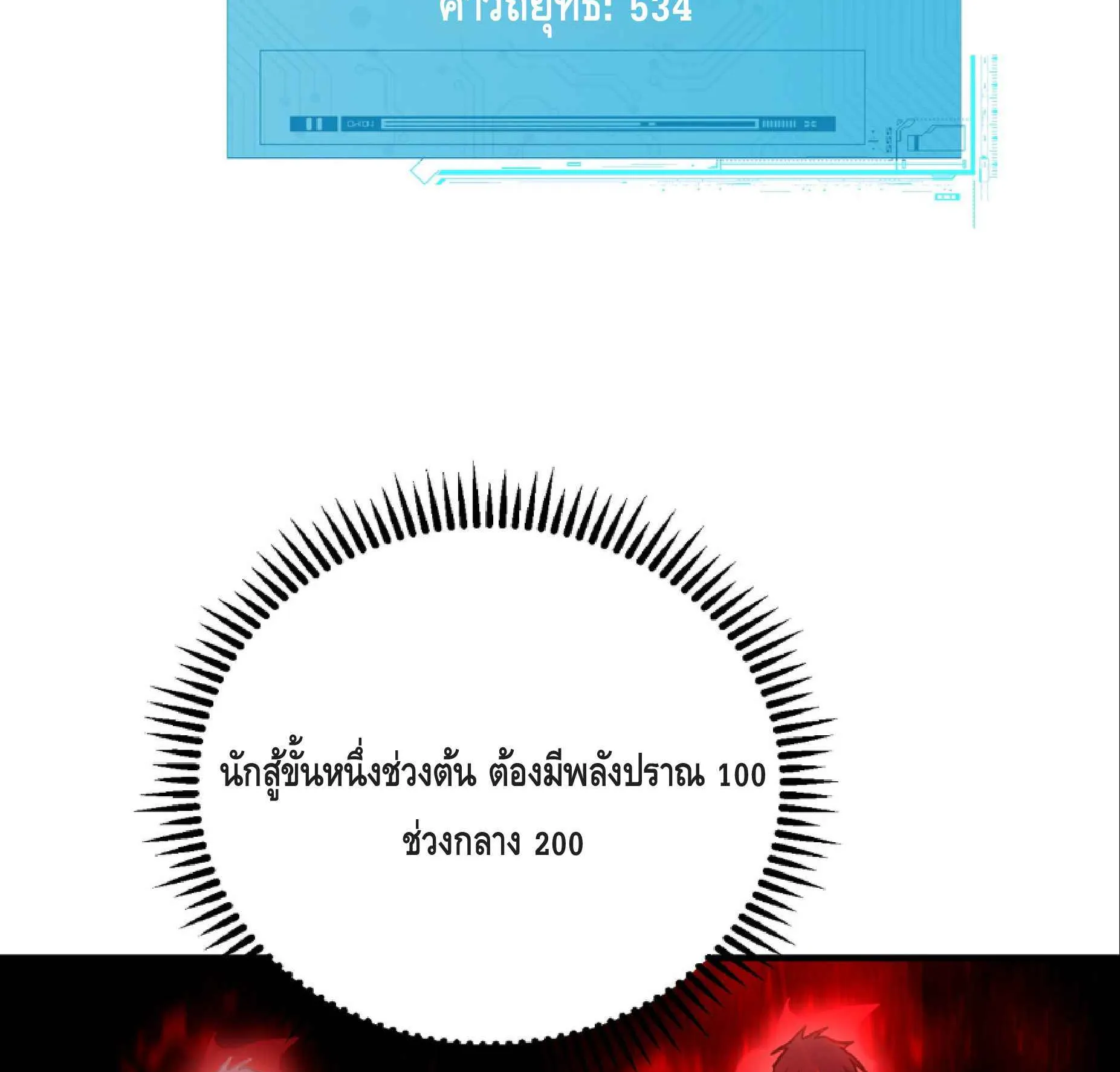 High Martial Arts: Sweeping Through Three Thousand ตอนที่ 8 หน้า 39