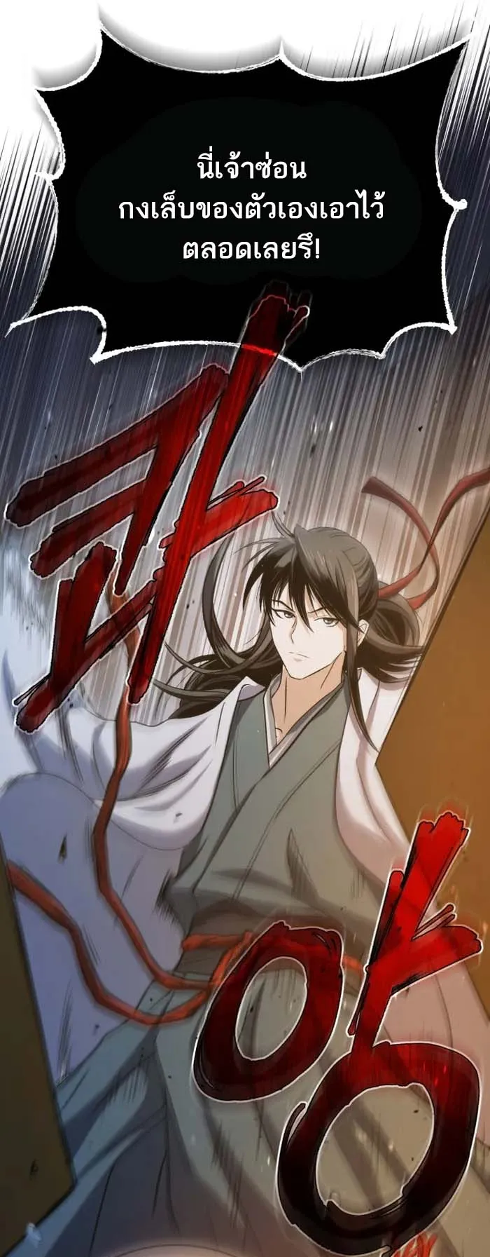 Records of the Demonic Path’s Return ตอนที่ 1 หน้า 15