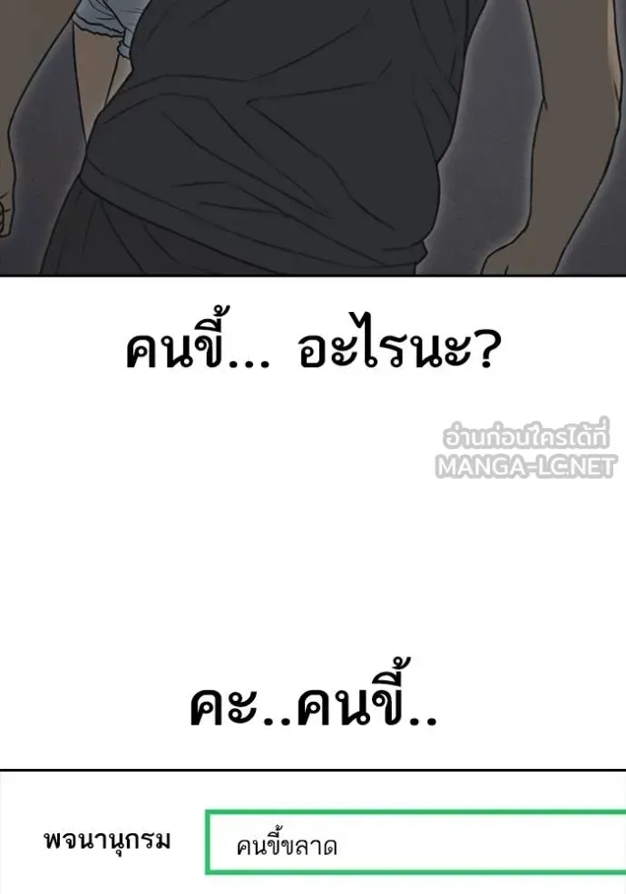 Loser Life 2 ตอนที่ 44 หน้า 9