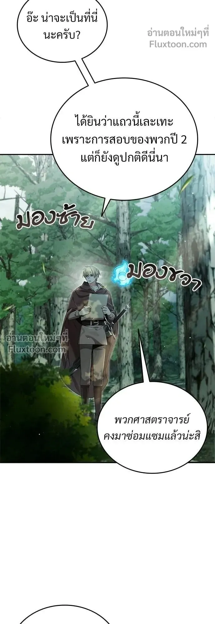 A Cadet Becomes a Prophet ตอนที่ 39 หน้า 28