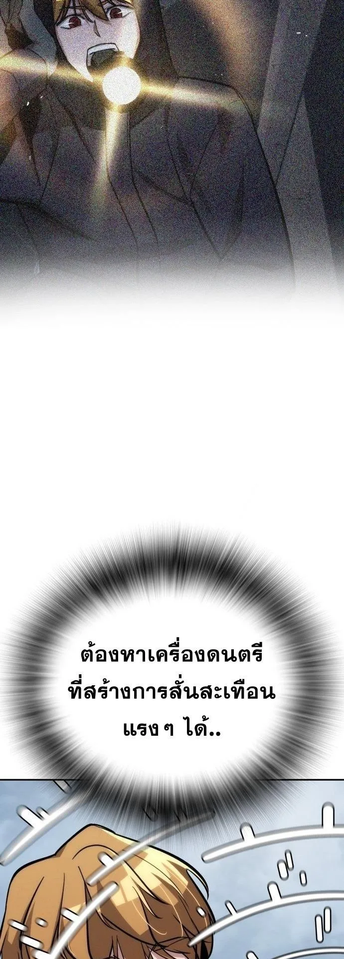 The Regressor Only Protects Me ตอนที่ 28 หน้า 24