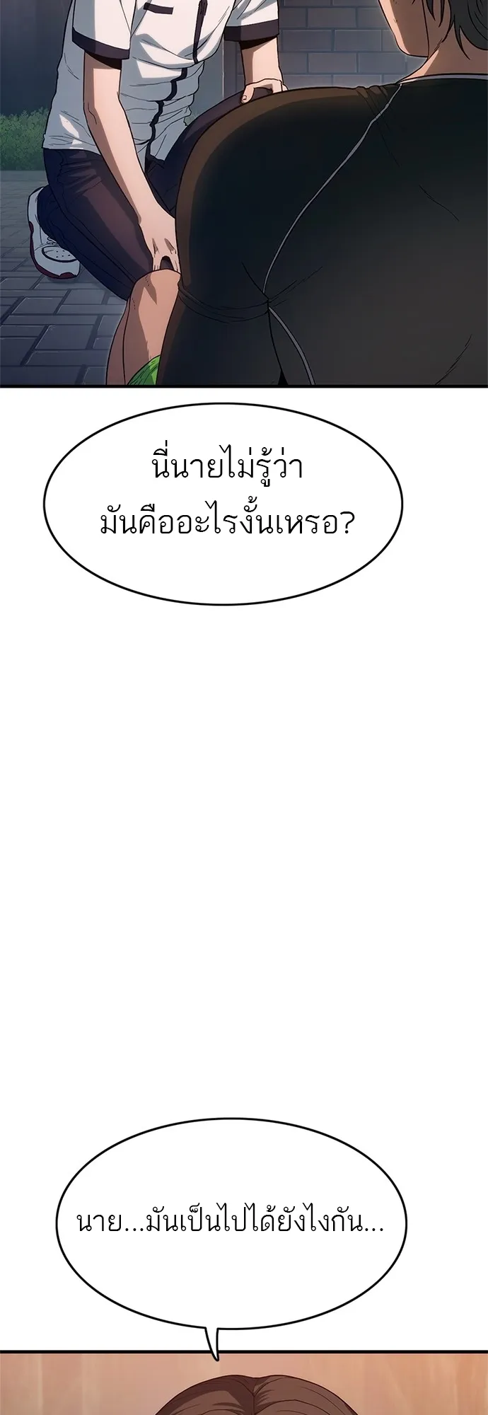Monster Eater ตอนที่ 2 หน้า 10