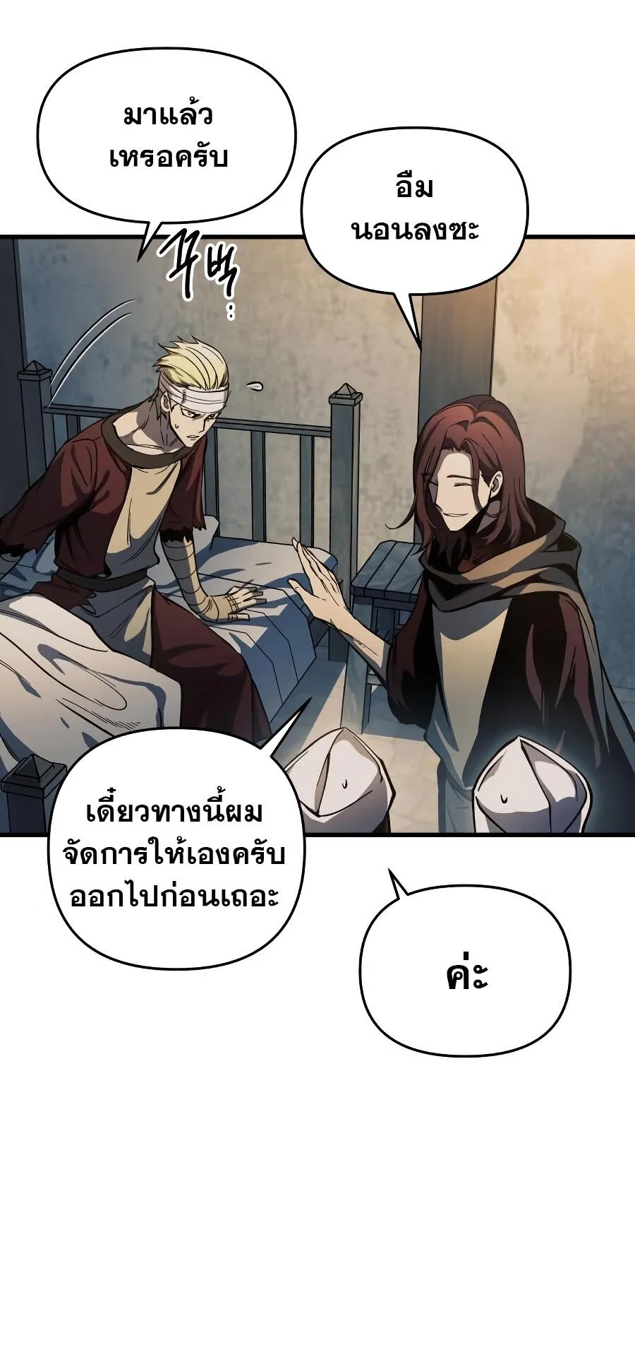 Reincarnation of the Suicidal Battle God ตอนที่ 8 หน้า 25