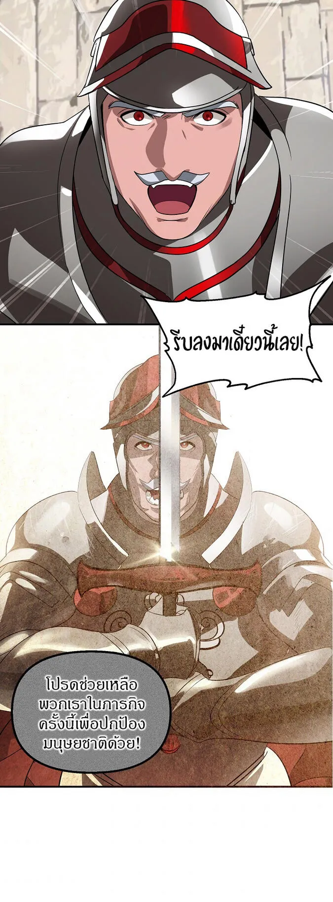 SSS-Class Suicide Hunter ตอนที่ 37 หน้า 22