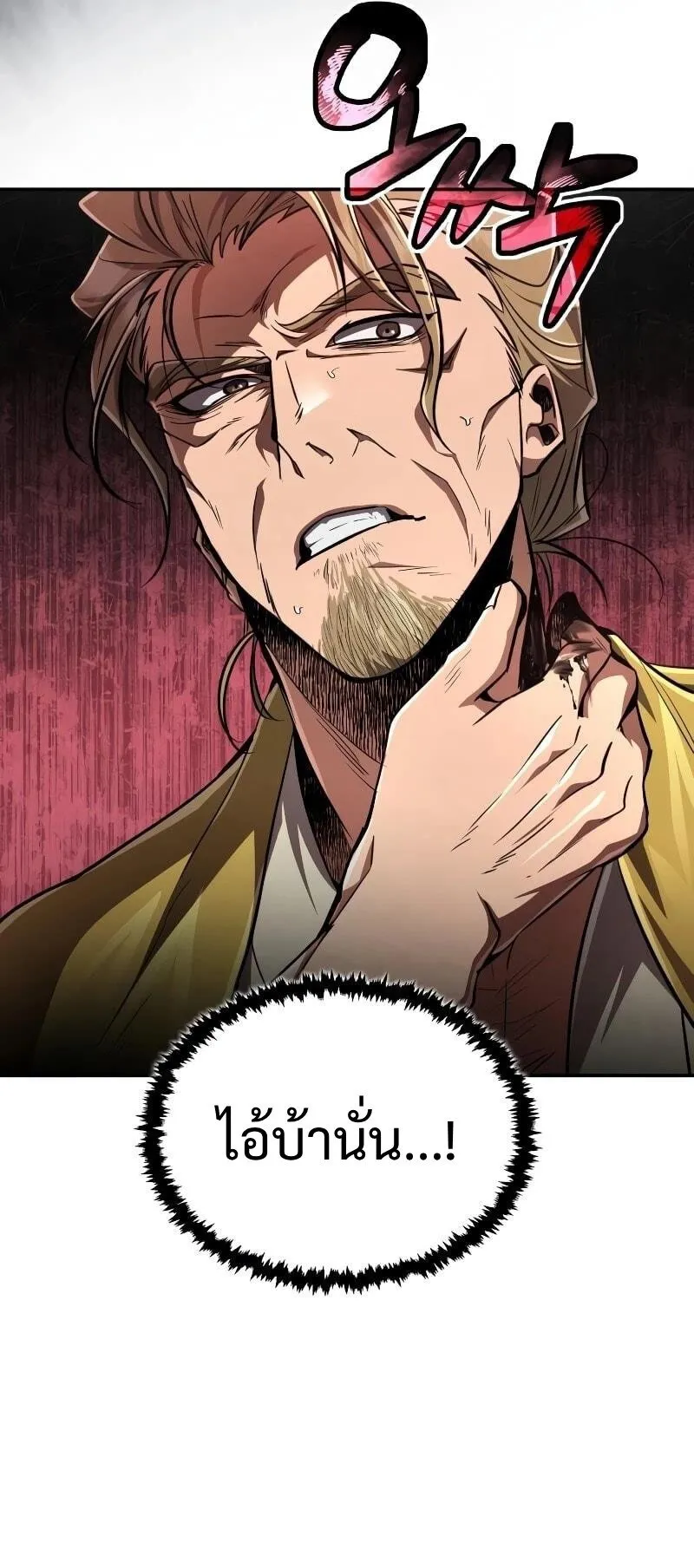 Reincarnation of the Fist King ตอนที่ 10 หน้า 68