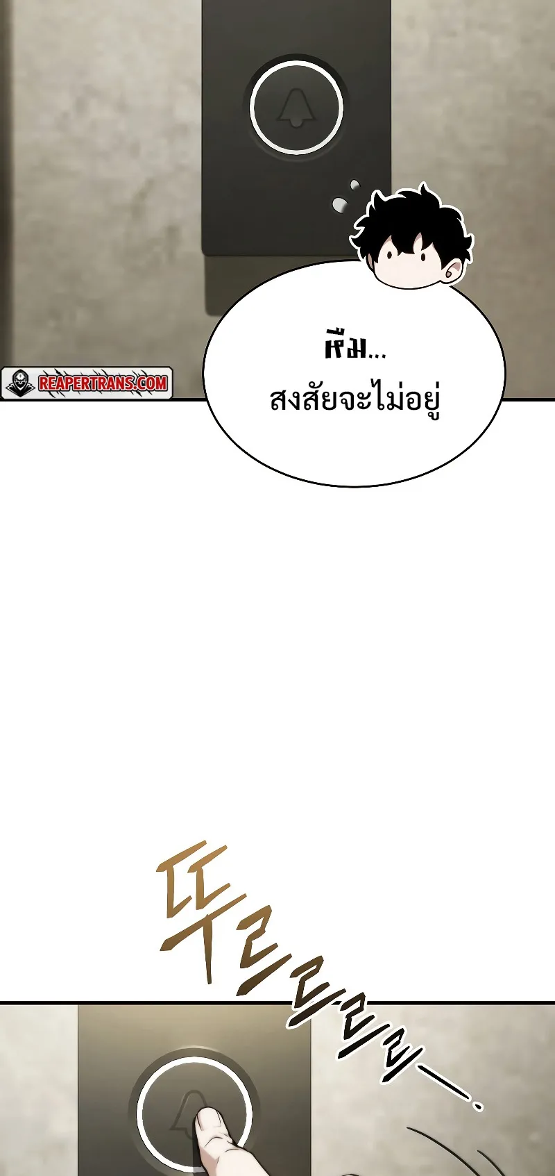 The Max-Level Player 100th Regression ตอนที่ 9 หน้า 104