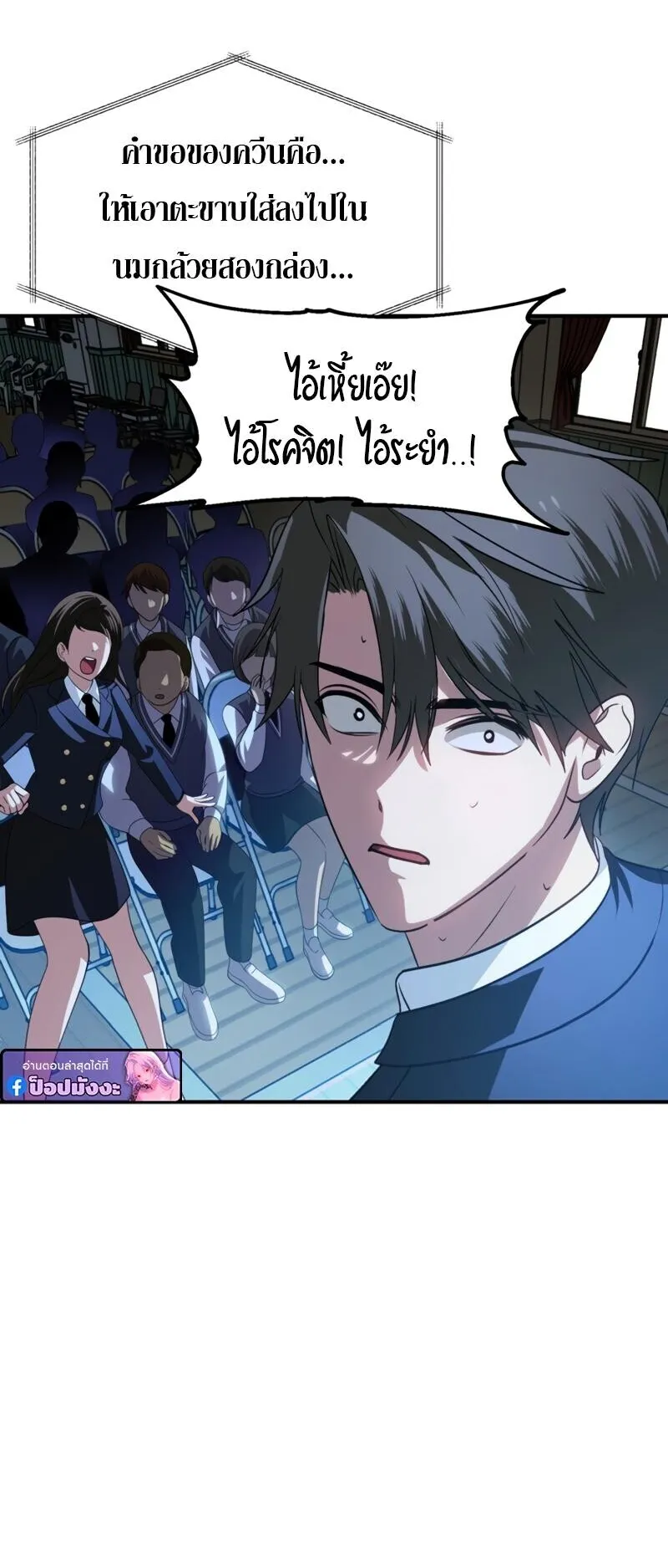SSS-Class Suicide Hunter ตอนที่ 138 หน้า 46