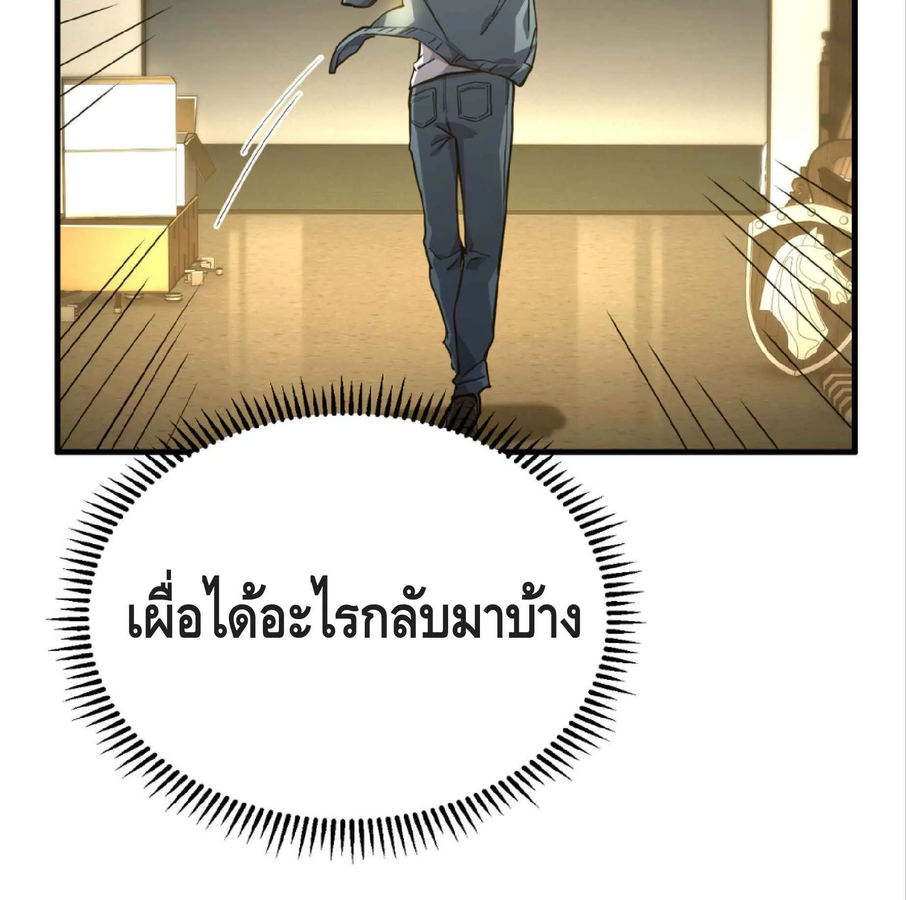 High Martial Arts: Sweeping Through Three Thousand ตอนที่ 16 หน้า 75