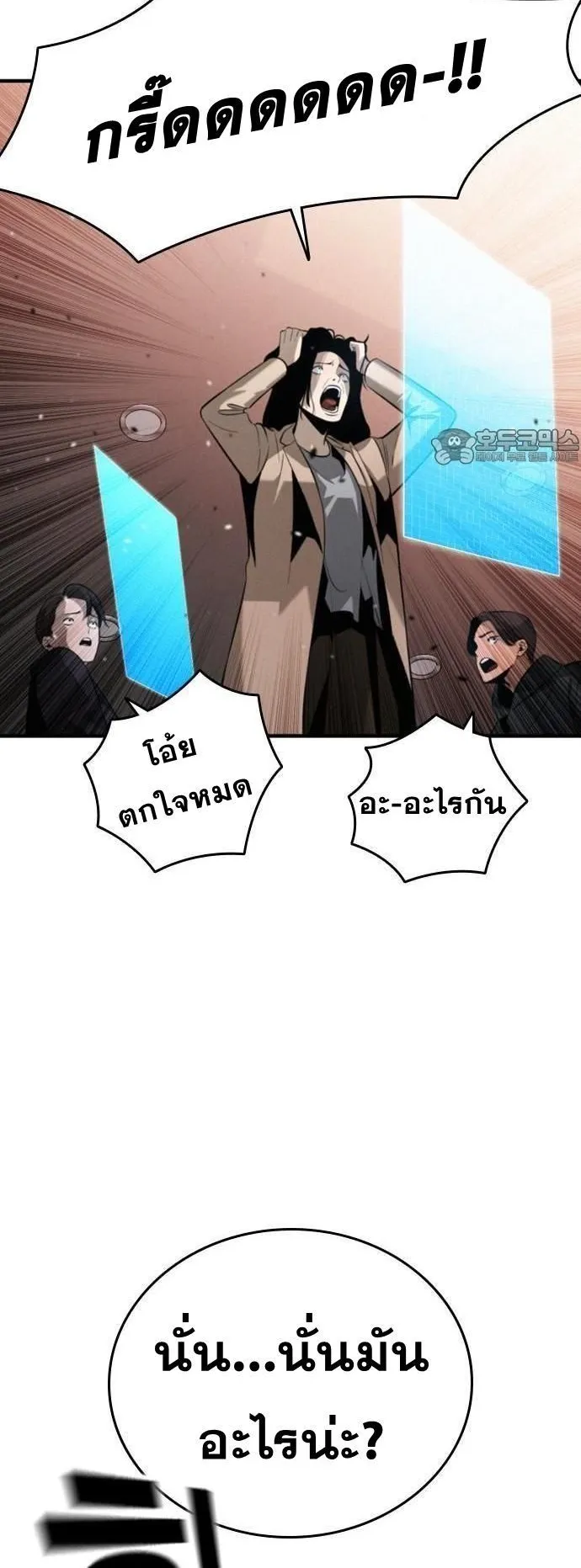 The Regressor Only Protects Me ตอนที่ 1 หน้า 96