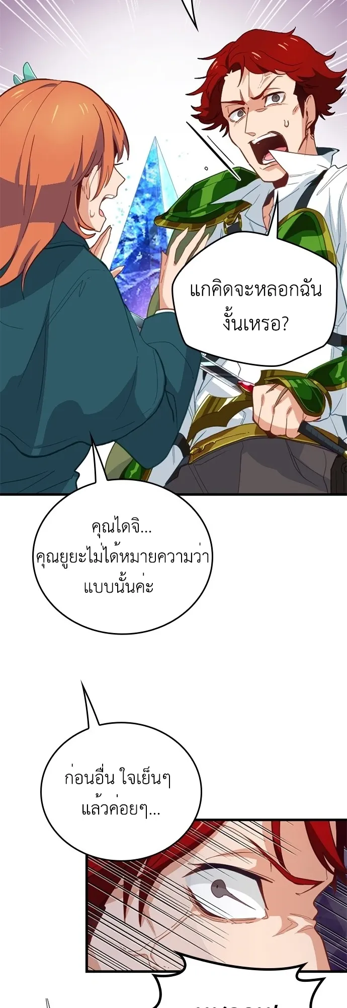 The Akashic Record Which Only I Can Read ตอนที่ 2 หน้า 30