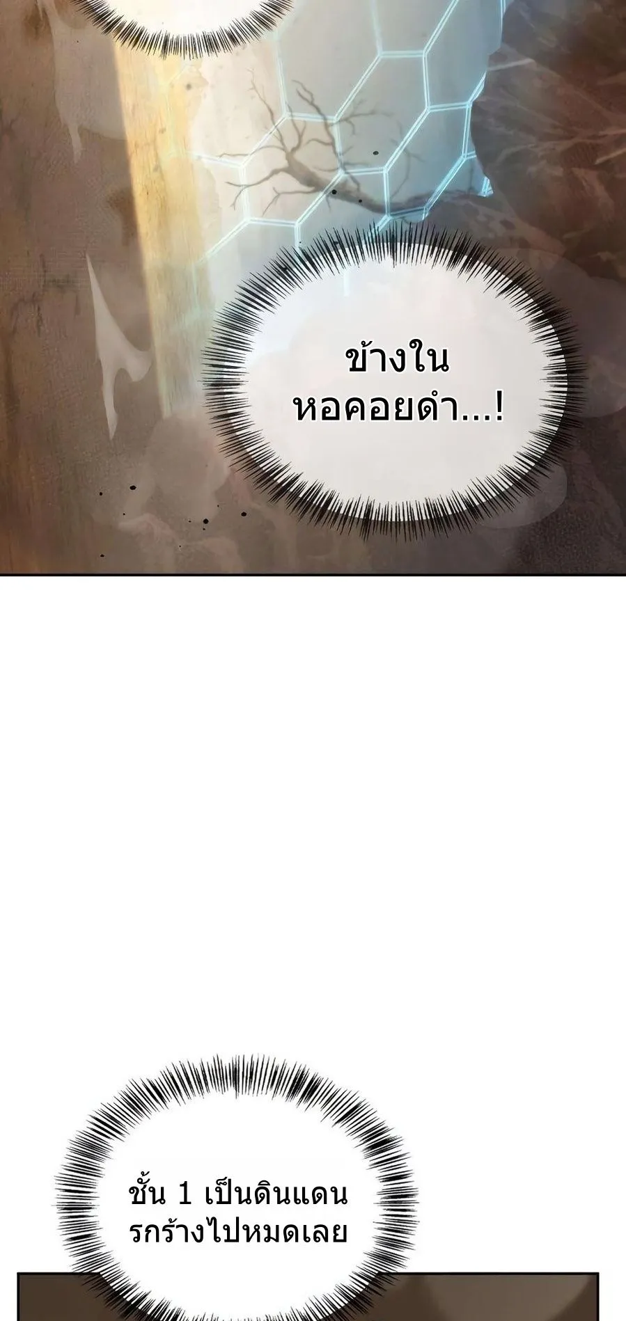A Wimp’s Strategy Guide to Conquer the Tower ตอนที่ 3 หน้า 9