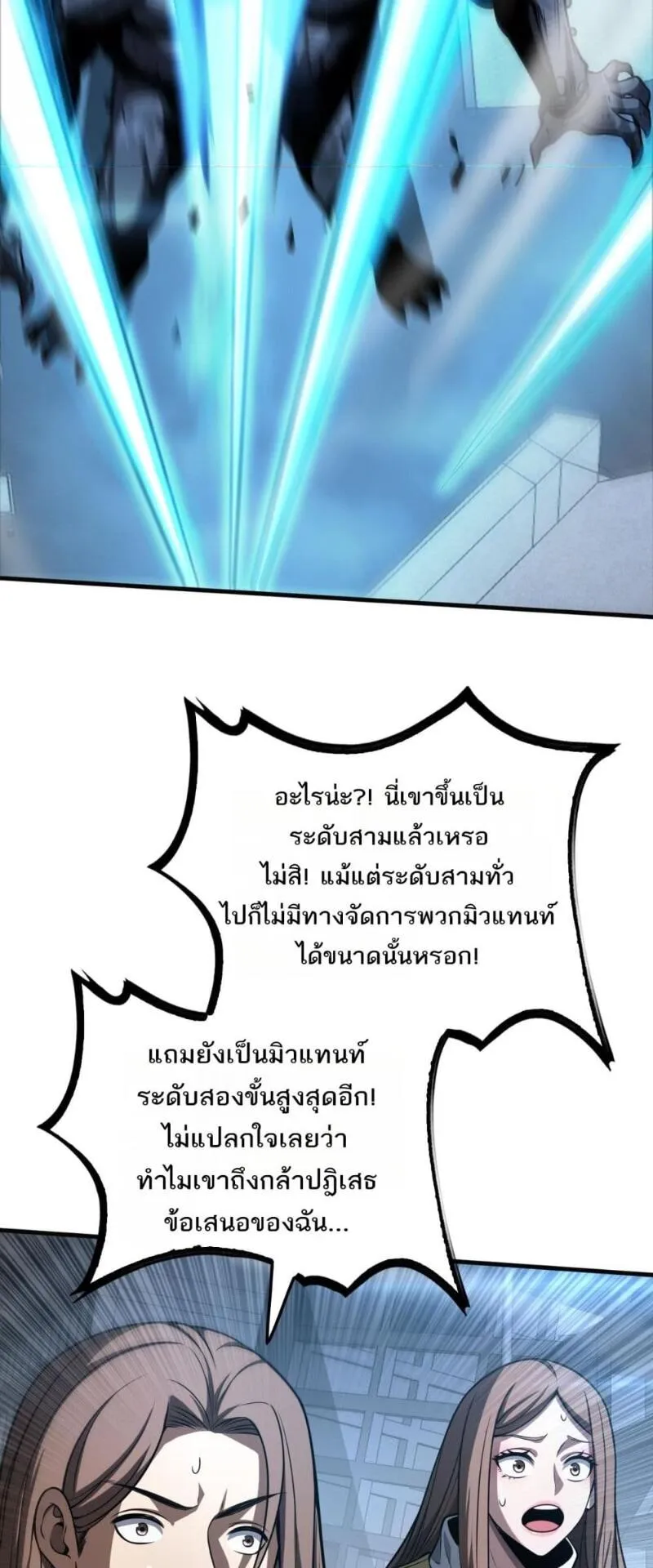 Doomsday Sword God ตอนที่ 21 หน้า 58