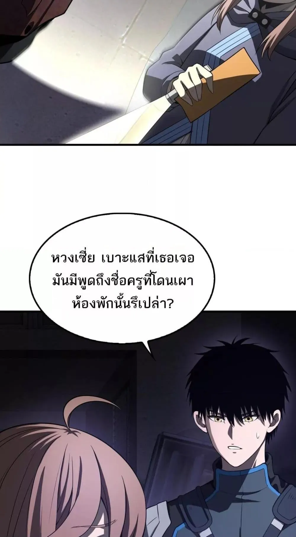 Doomsday Sword God ตอนที่ 15 หน้า 60