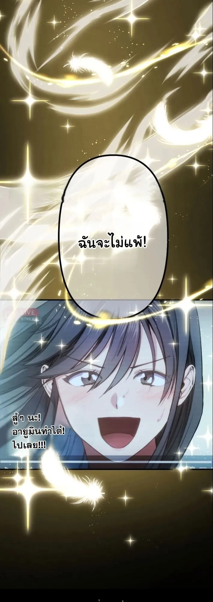 Revenge of the Unrivaled Streamer ตอนที่ 1 หน้า 69