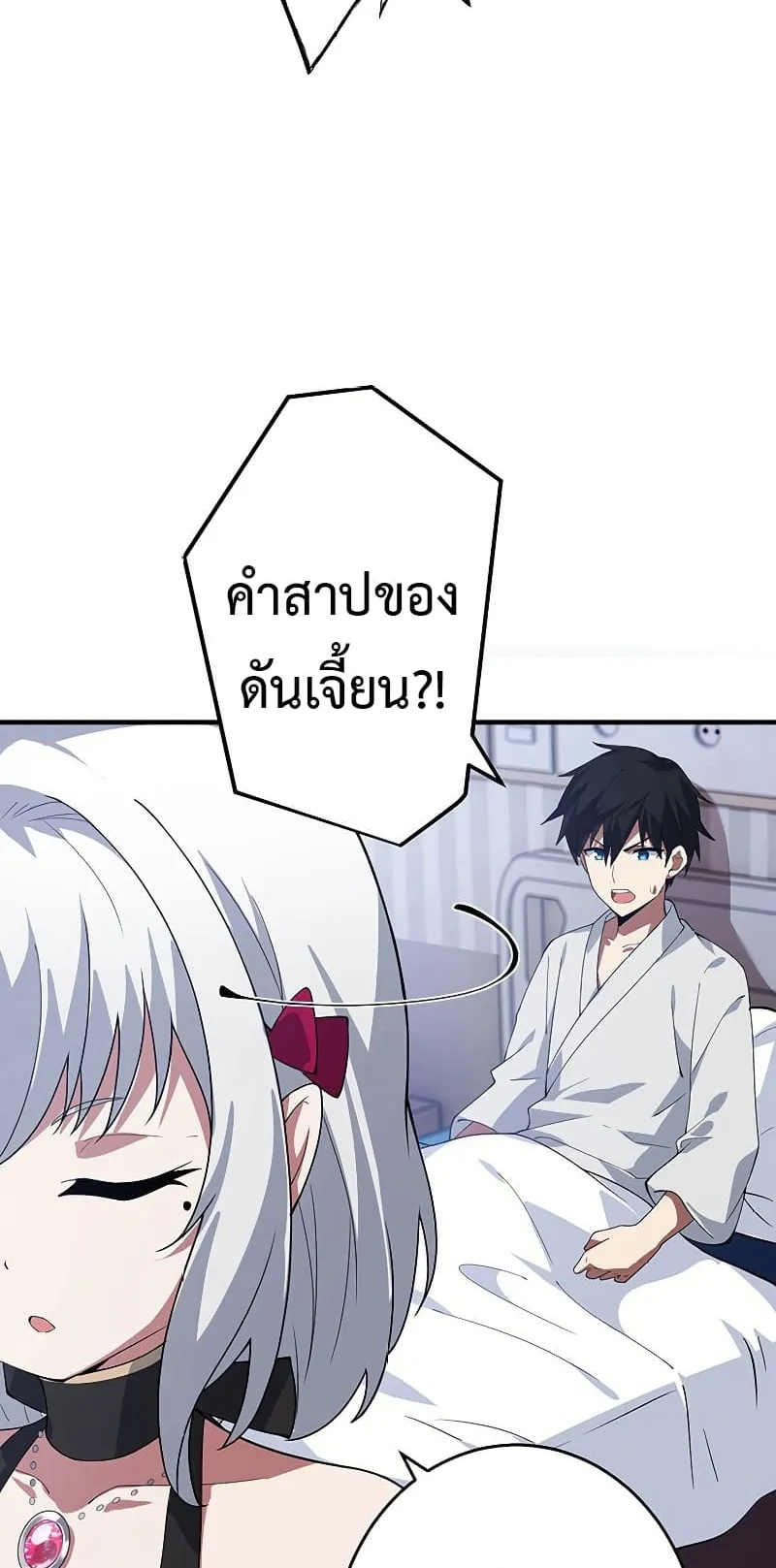 The God-Slaying Copycat ตอนที่ 3 หน้า 50