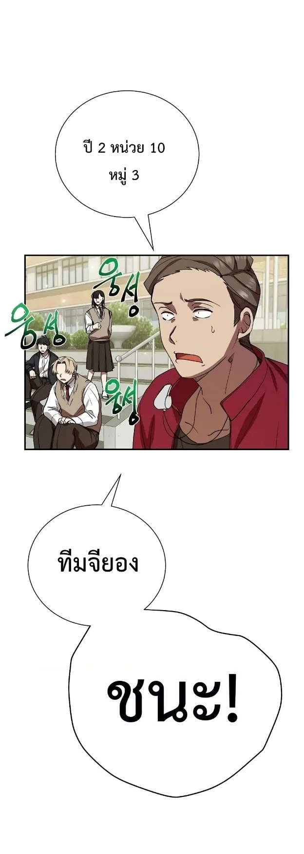 My School Life Pretending To Be a Worthless Person ตอนที่ 5 หน้า 37