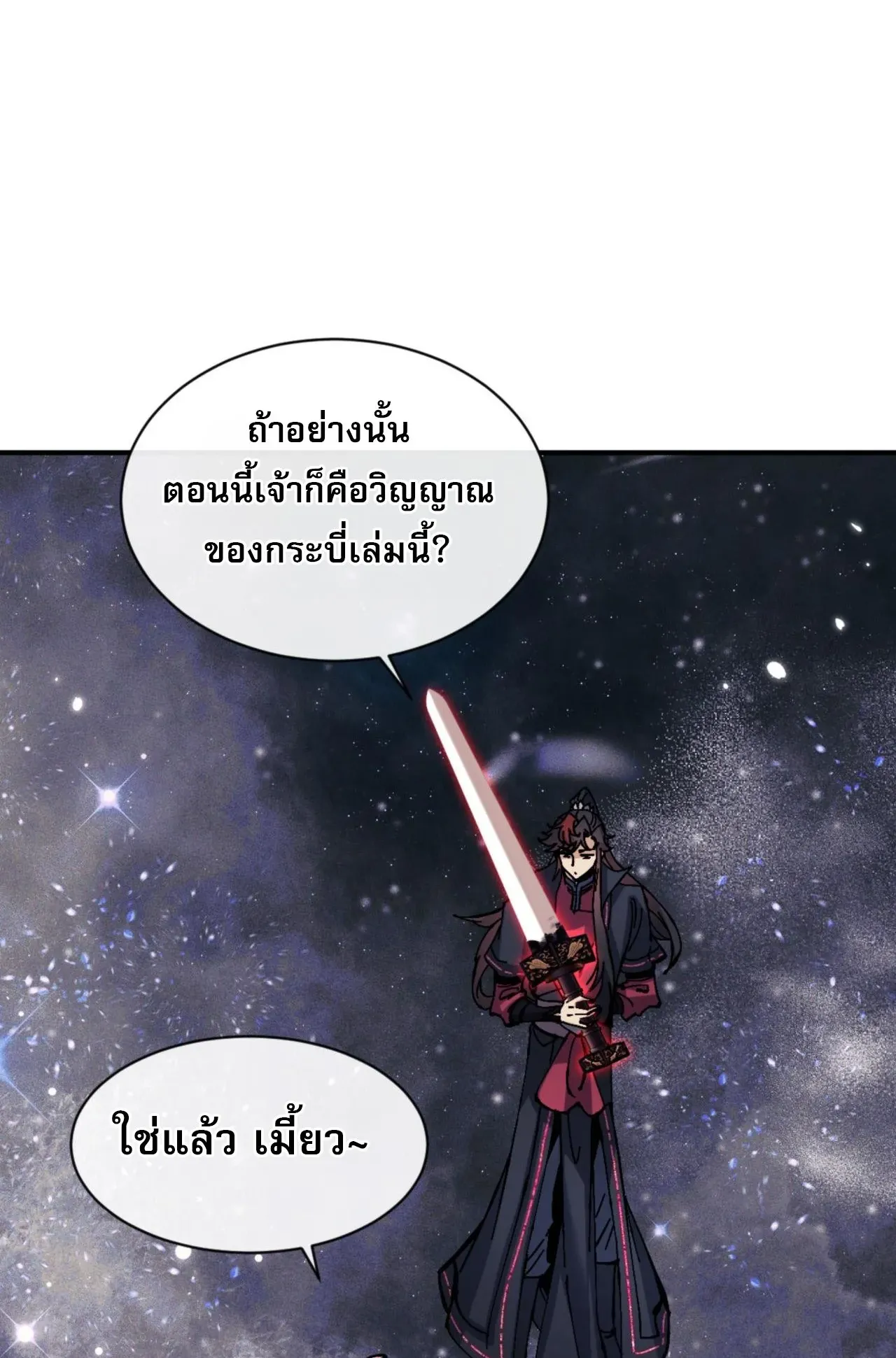 Devious Son of Heaven ตอนที่ 119 หน้า 71
