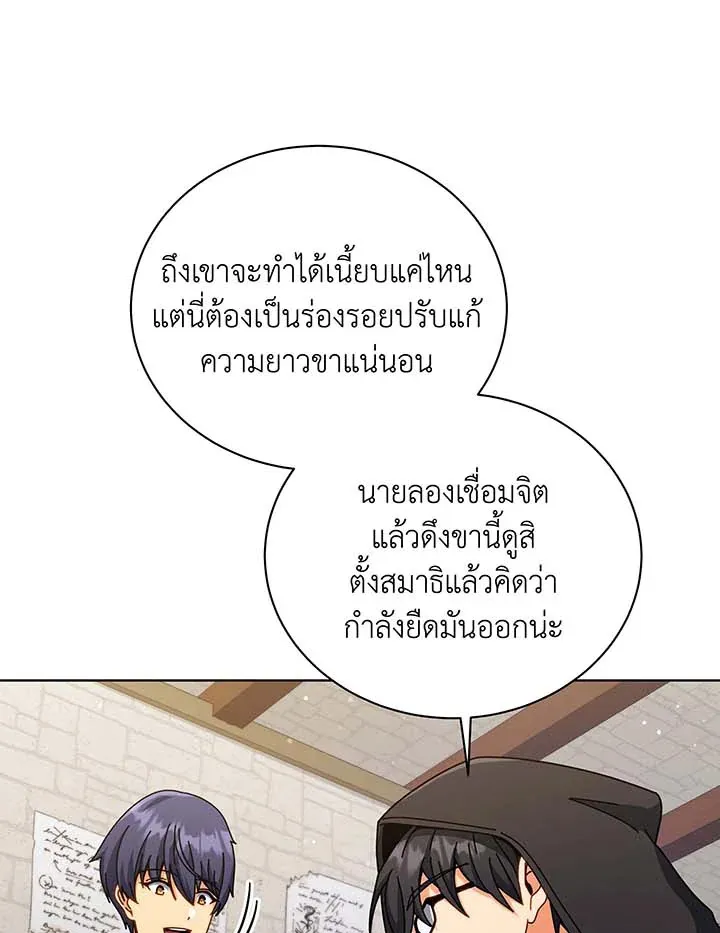 Necromancer Academy’s Genius Summoner Chapter 107 หน้า 93