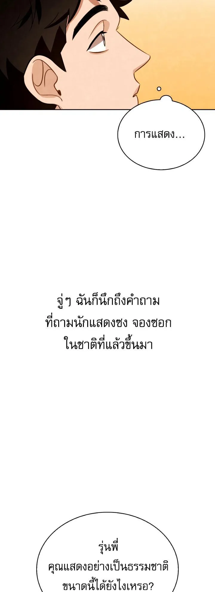 Be the Actor ตอนที่ 7 หน้า 59