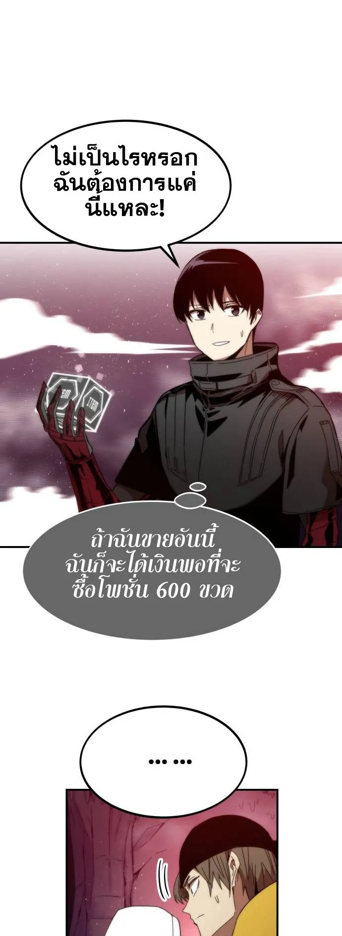 Ultra Alter ตอนที่ 1 หน้า 119