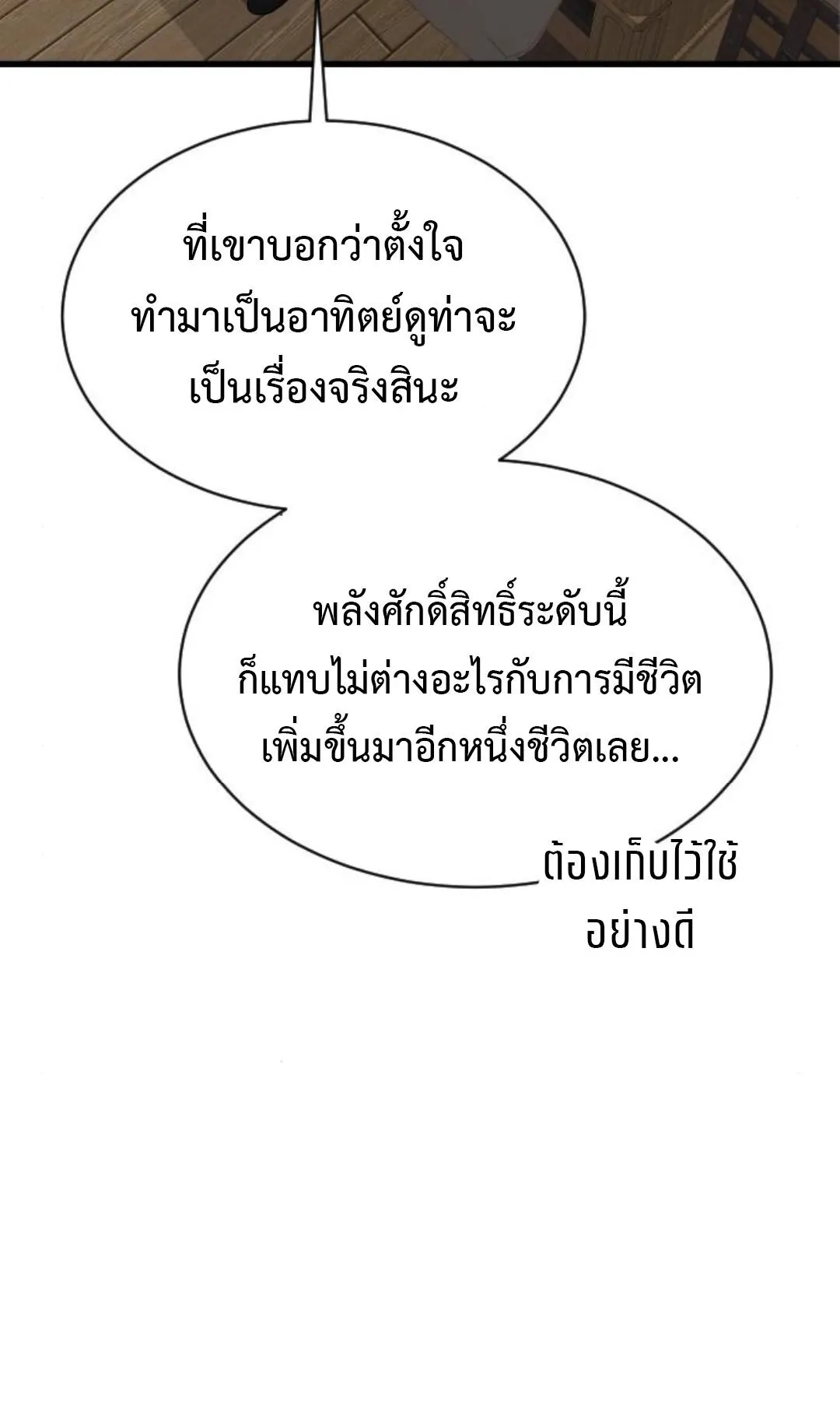 The Genius Mage Who Uses His Fists ตอนที่ 24 หน้า 77