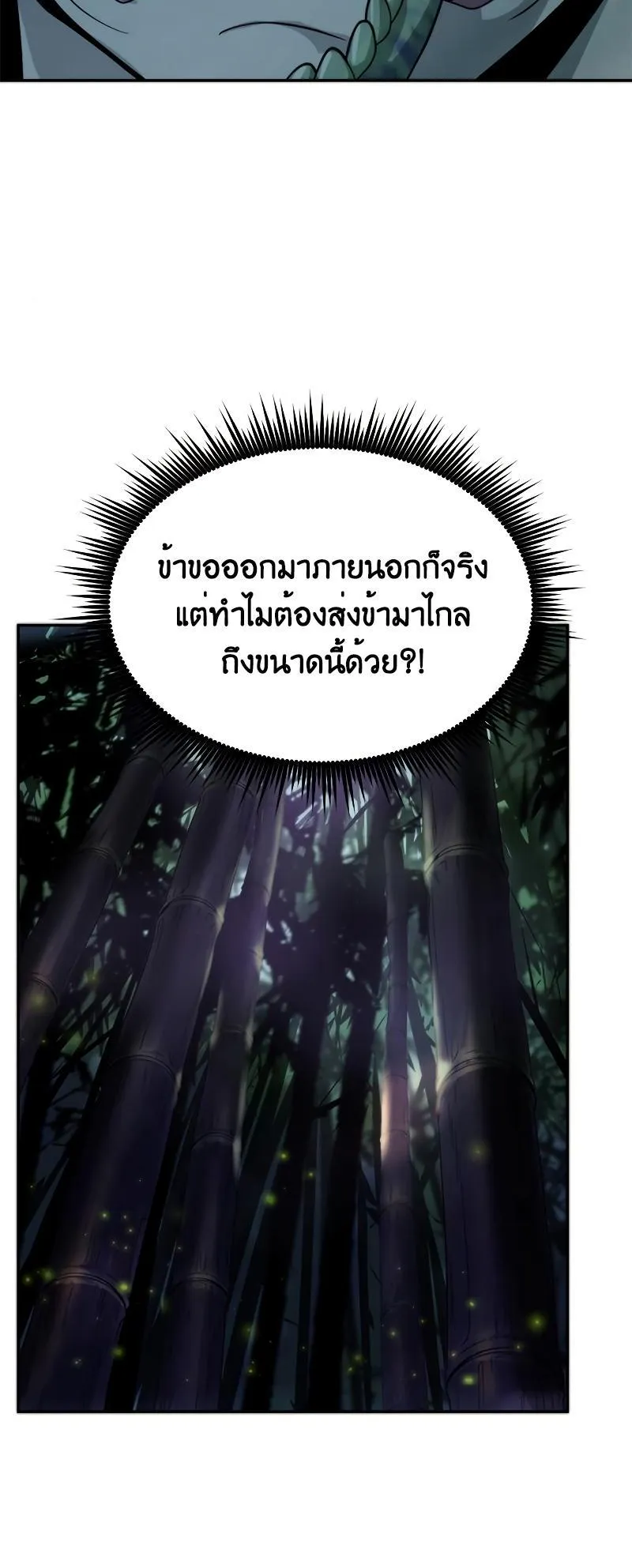 Chronicles of the Demon Faction ตอนที่ 8 หน้า 119