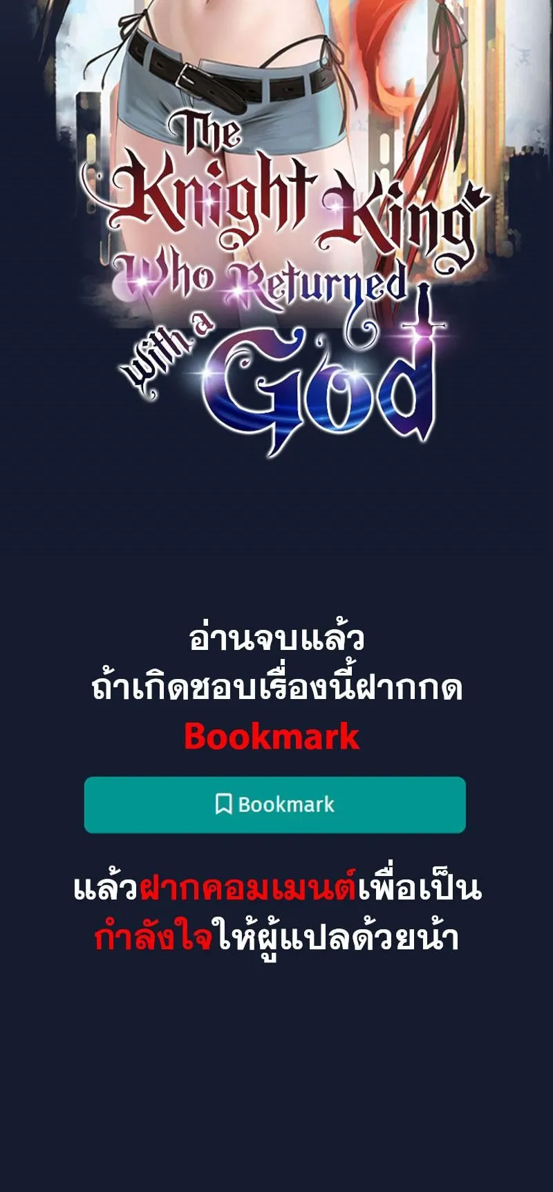 The Knight King Who Returned With a God ตอนที่ 9 หน้า 87