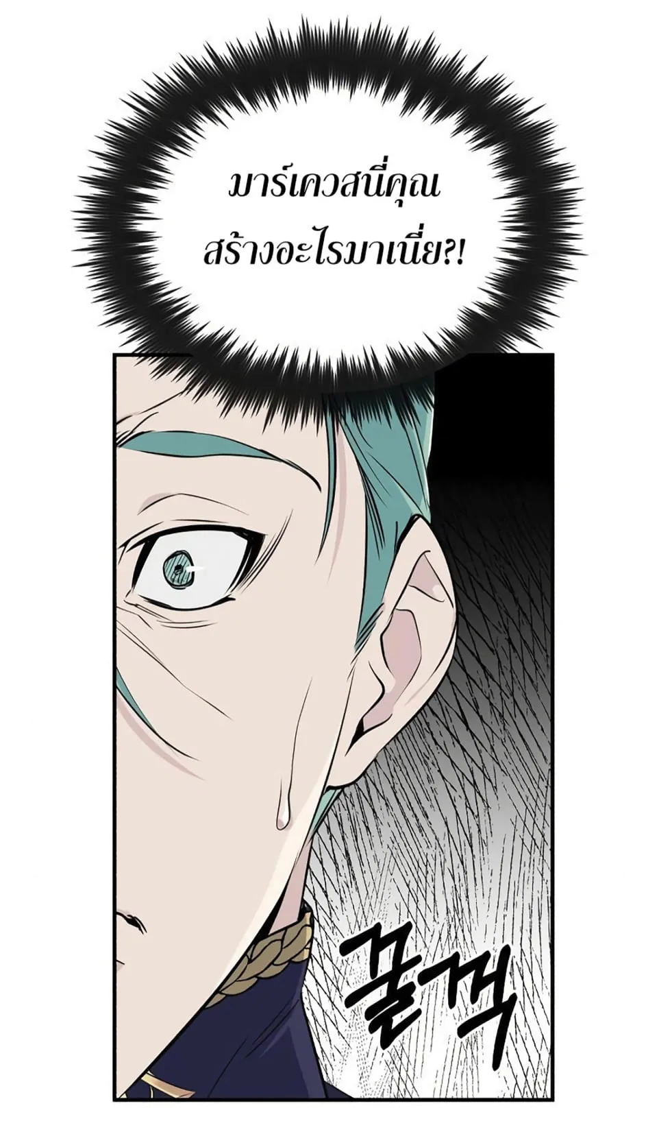 The Dark Magician Transmigrates After 66666 Years ตอนที่ 3 หน้า 91