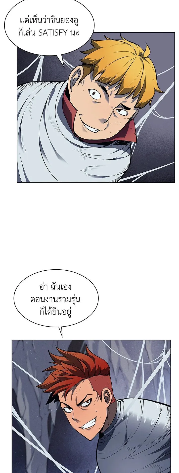 Overgeared ตอนที่ 43 หน้า 12