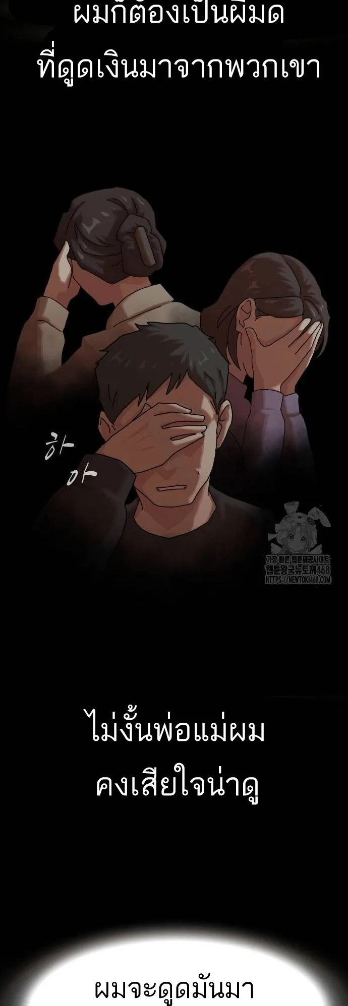 The Genius Who Sees Through the World ตอนที่ 15 หน้า 83