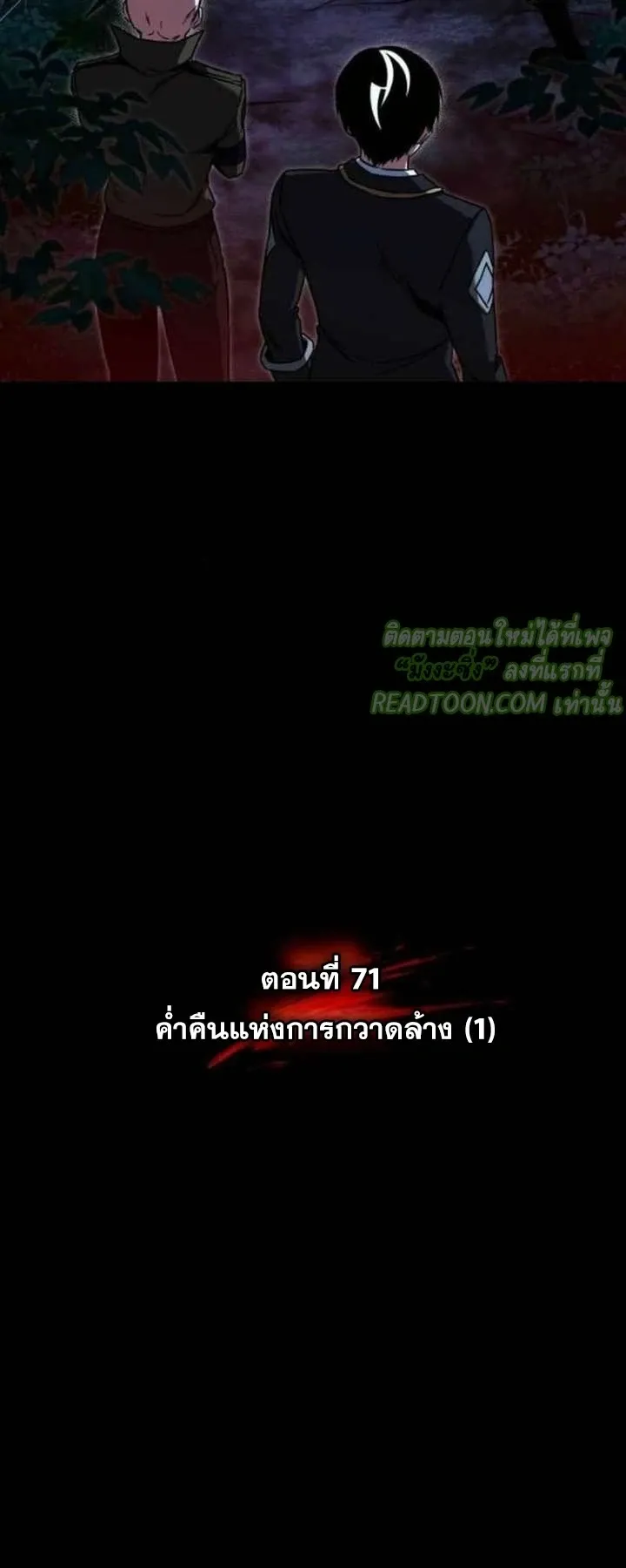 I Took Over The Academy With a Single Sashimi Knife ตอนที่ 71 หน้า 16