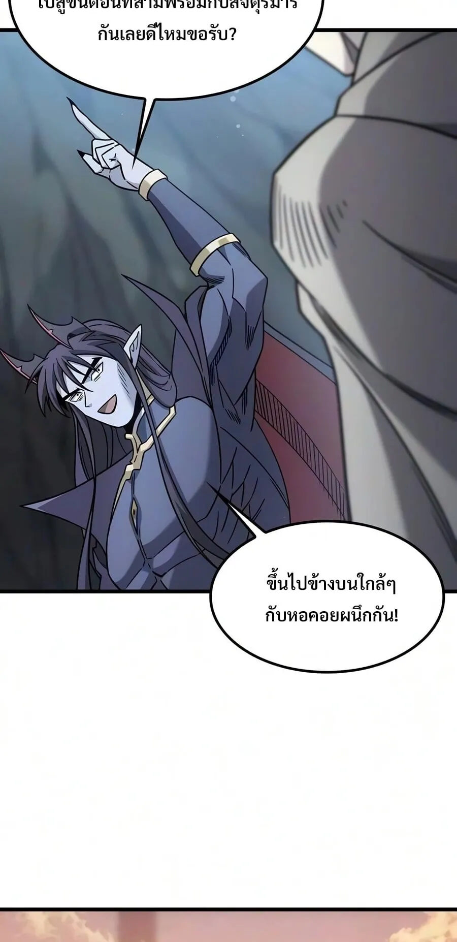 What a Bountiful Harvest, Demon Lord! ตอนที่ 68 หน้า 50