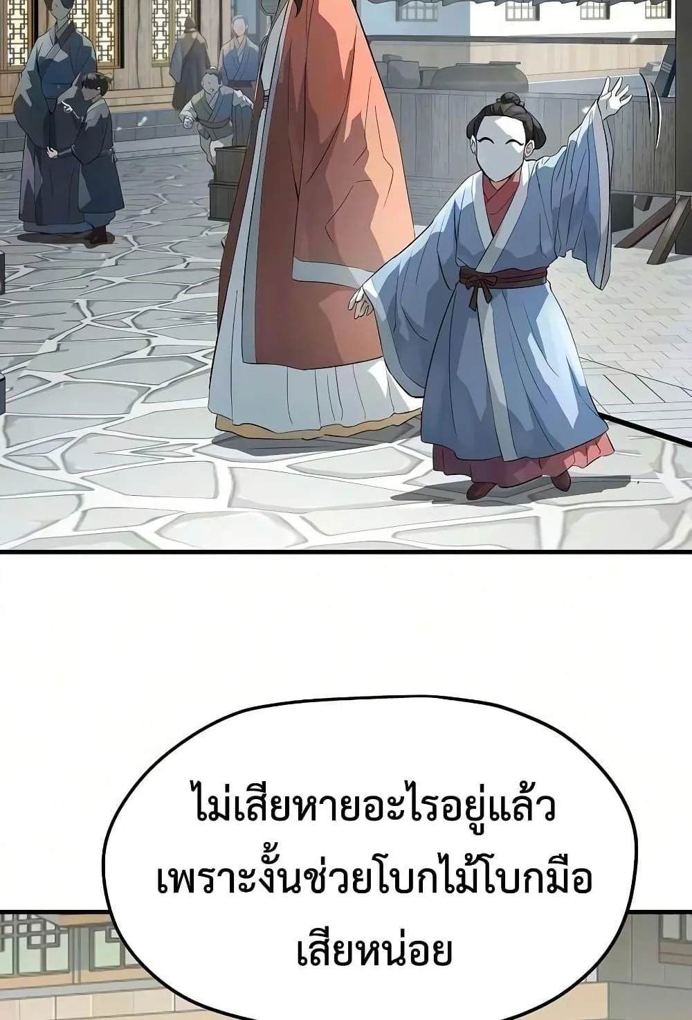Absolute Regression ตอนที่ 104 หน้า 99