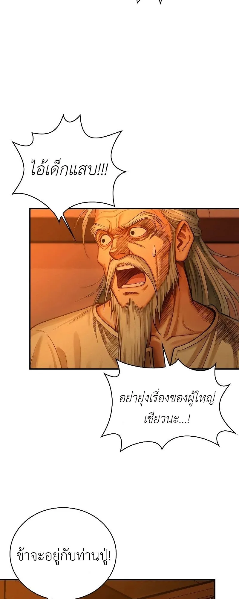 The Divine Sword of the Demonic Path ตอนที่ 5 หน้า 41