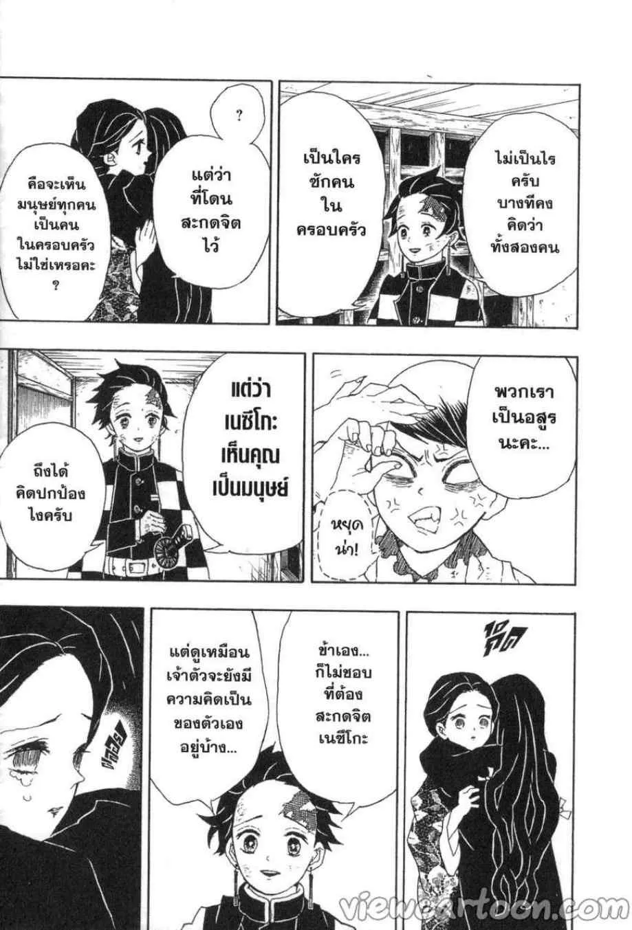 Kimetsu no yaiba ตอนที่ 19 หน้า 11