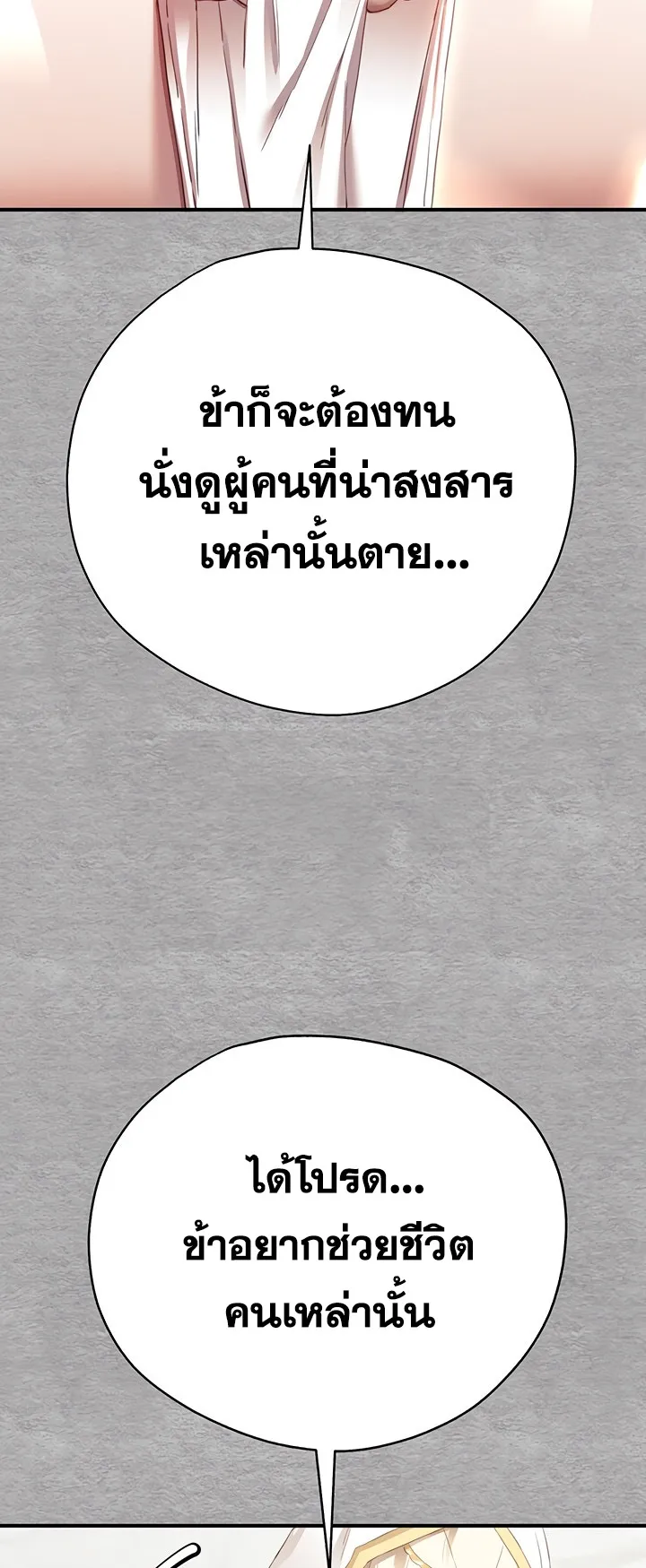 I Have To Sleep With A Stranger ตอนที่ 1 หน้า 86