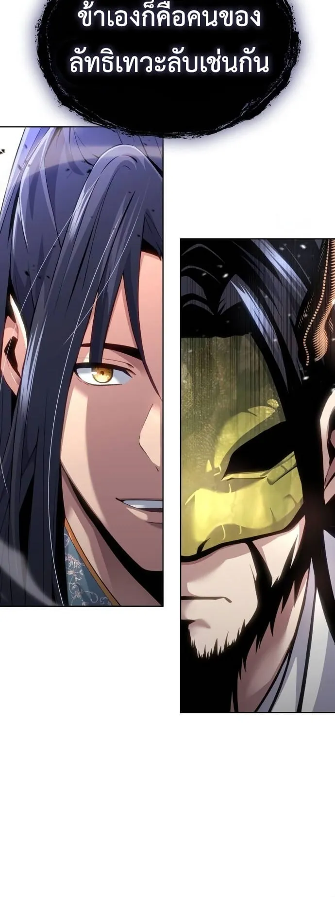 Regression of the Yong Clan Heir ตอนที่ 15 หน้า 20