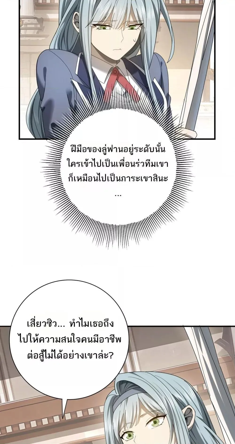 I am Drako Majstor ตอนที่ 13 หน้า 12
