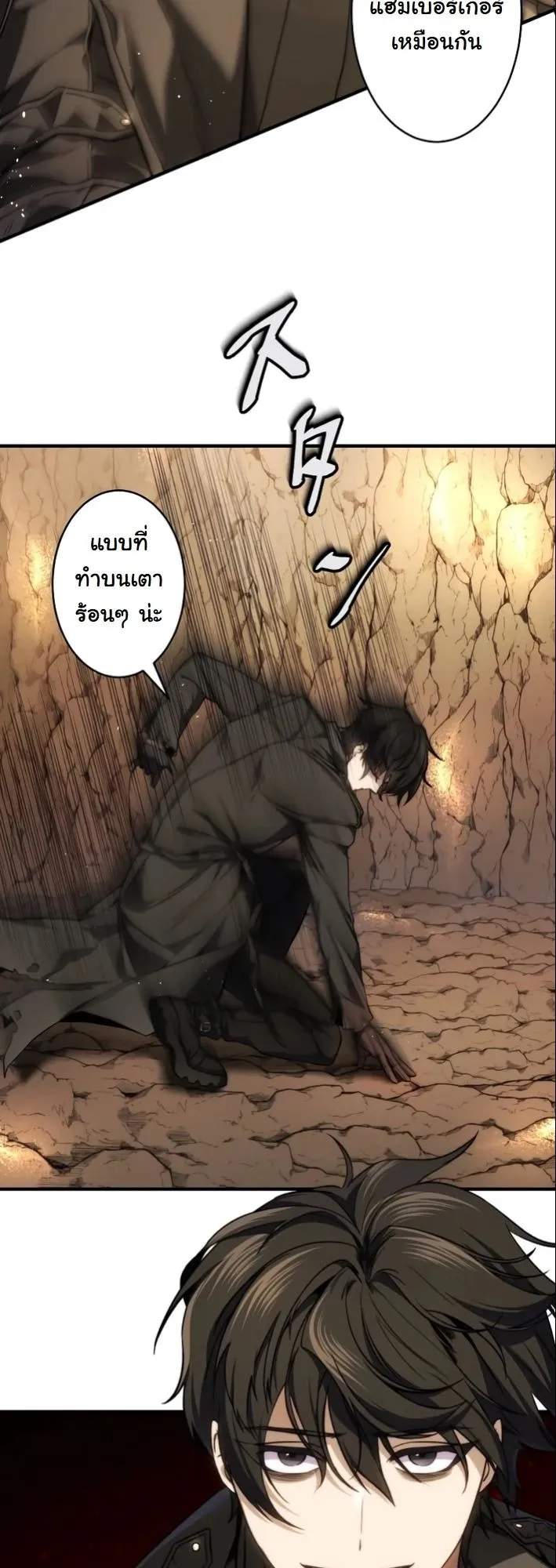 Revenge of the Unrivaled Streamer ตอนที่ 4 หน้า 27