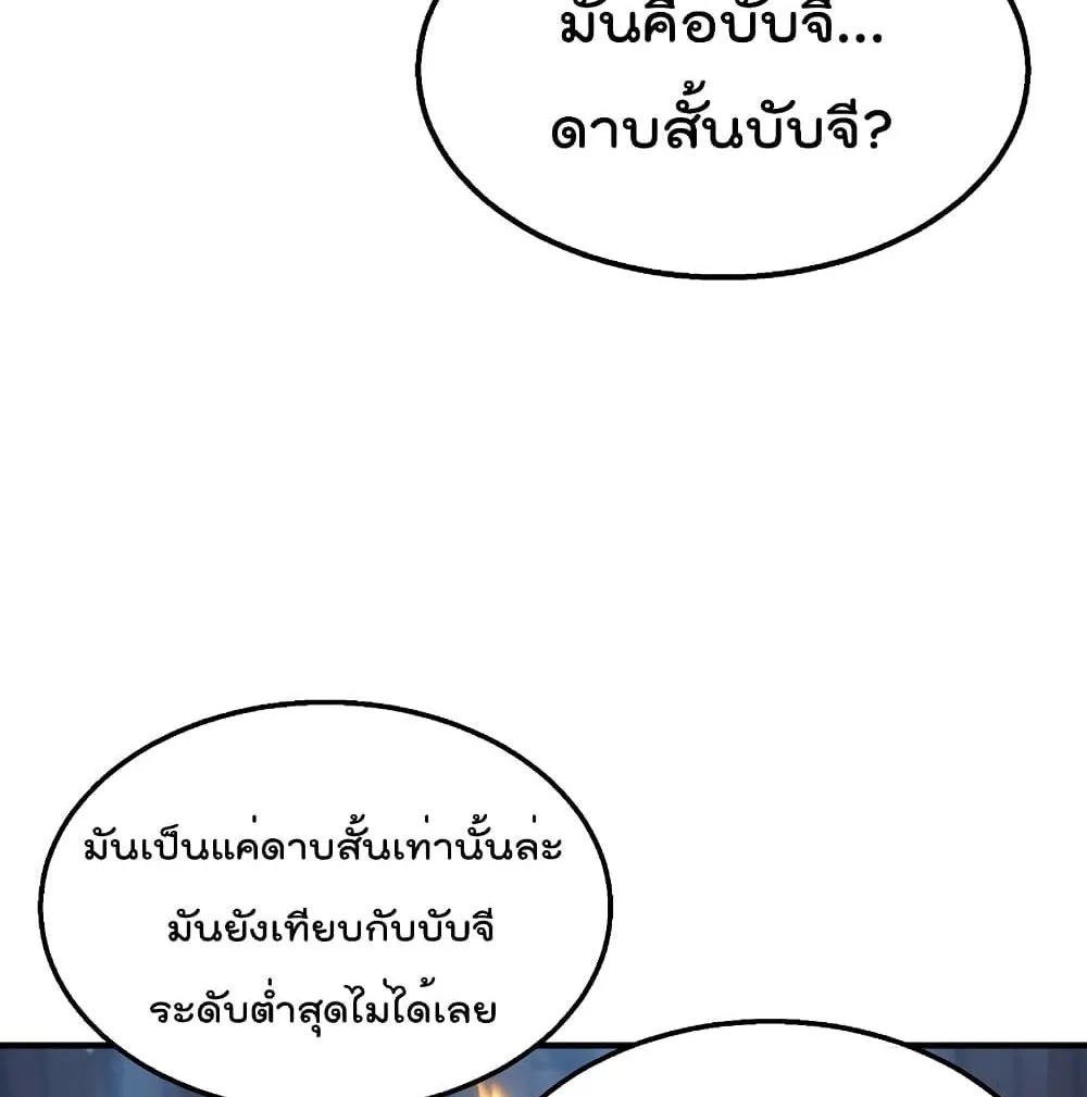 Millennium Spinning ตอนที่ 4.1 หน้า 15