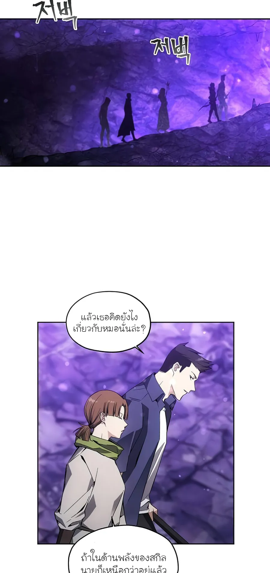 How To Live As a Villain ตอนที่ 9 หน้า 13