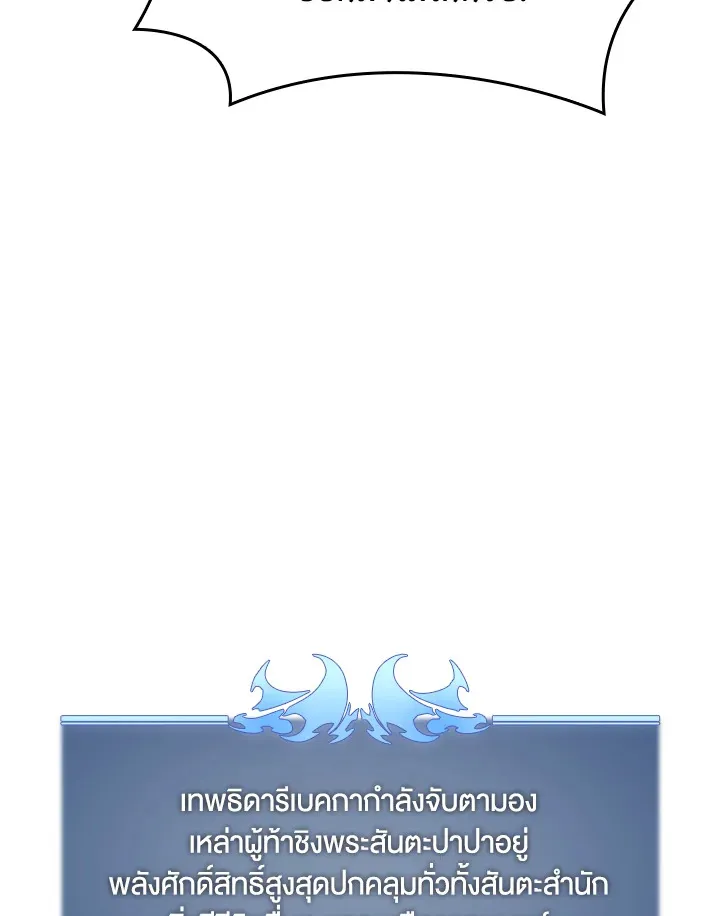 Overgeared ตอนที่ 146 หน้า 78