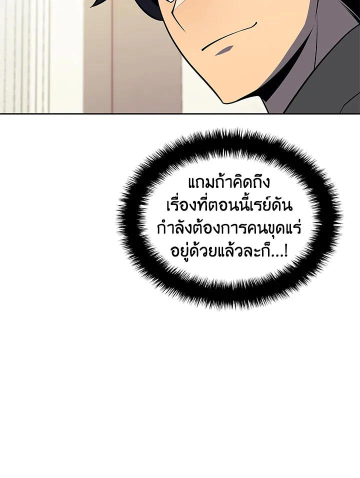Overgeared ตอนที่ 142 หน้า 62