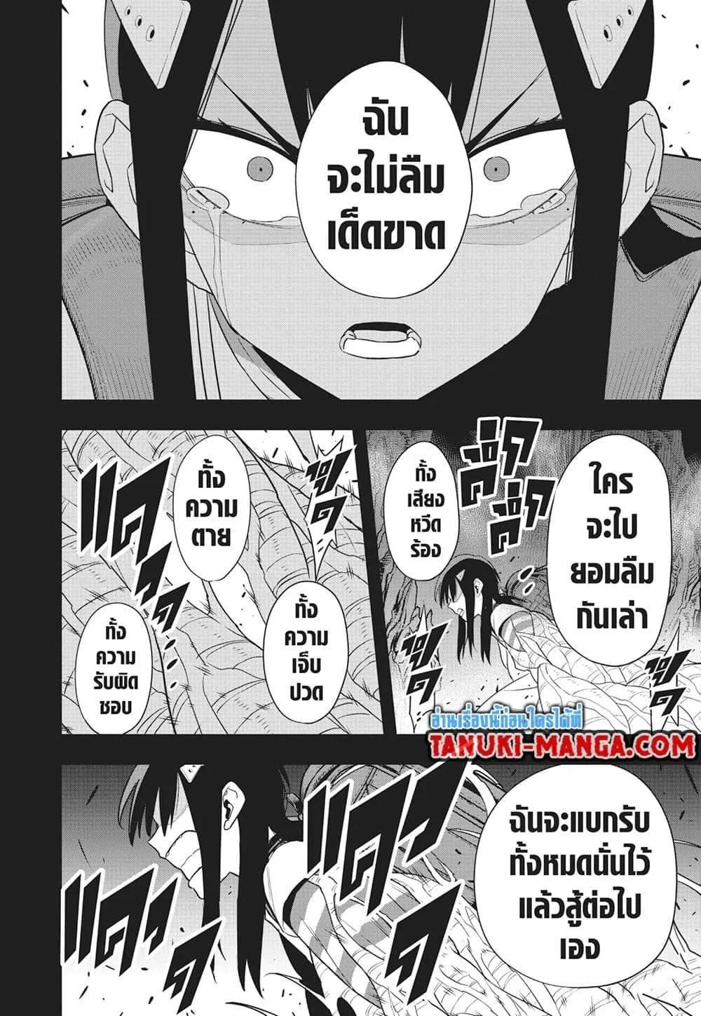 Kaiju no.8 ไคจูหมายเลข 8 ตอนที่ 103 หน้า 21