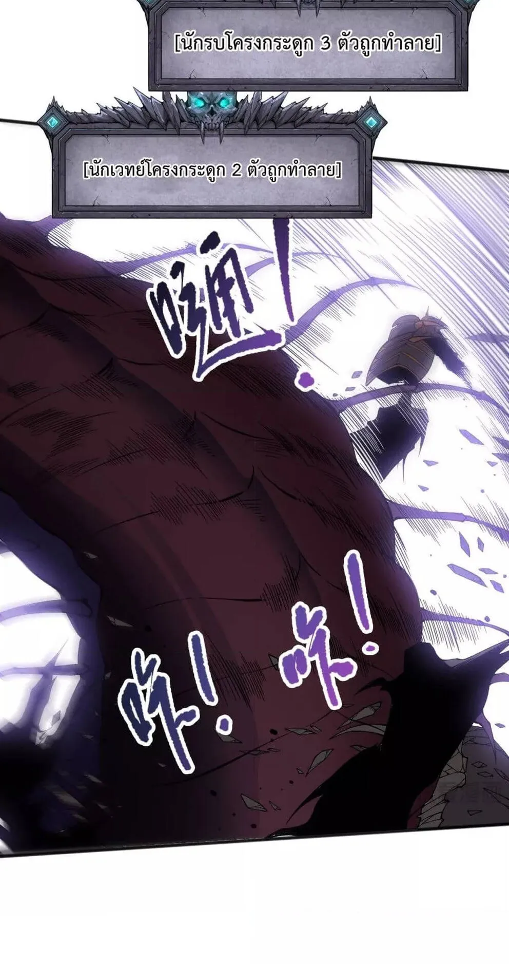 Disastrous Necromancer ตอนที่ 105 หน้า 62