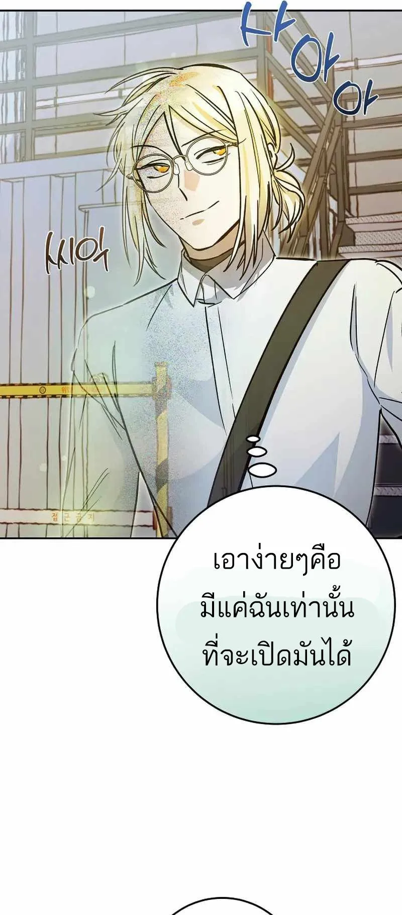 I Became a Civil Servant in a Magical World ตอนที่ 21 หน้า 64