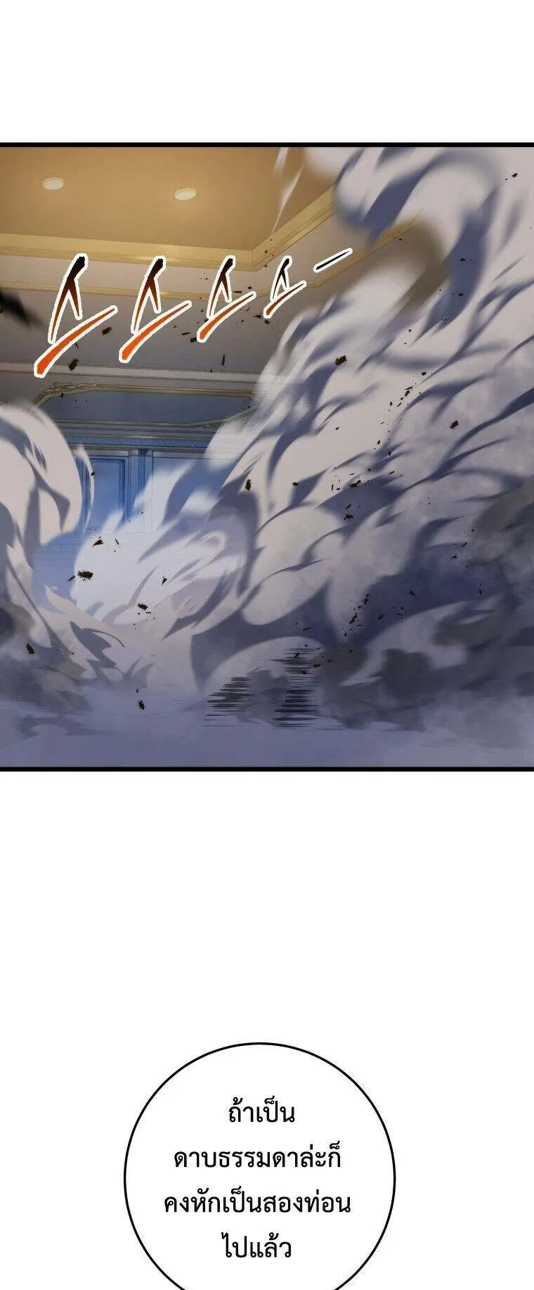 A Dragonslayer’s Peerless Regression ตอนที่ 41 หน้า 69