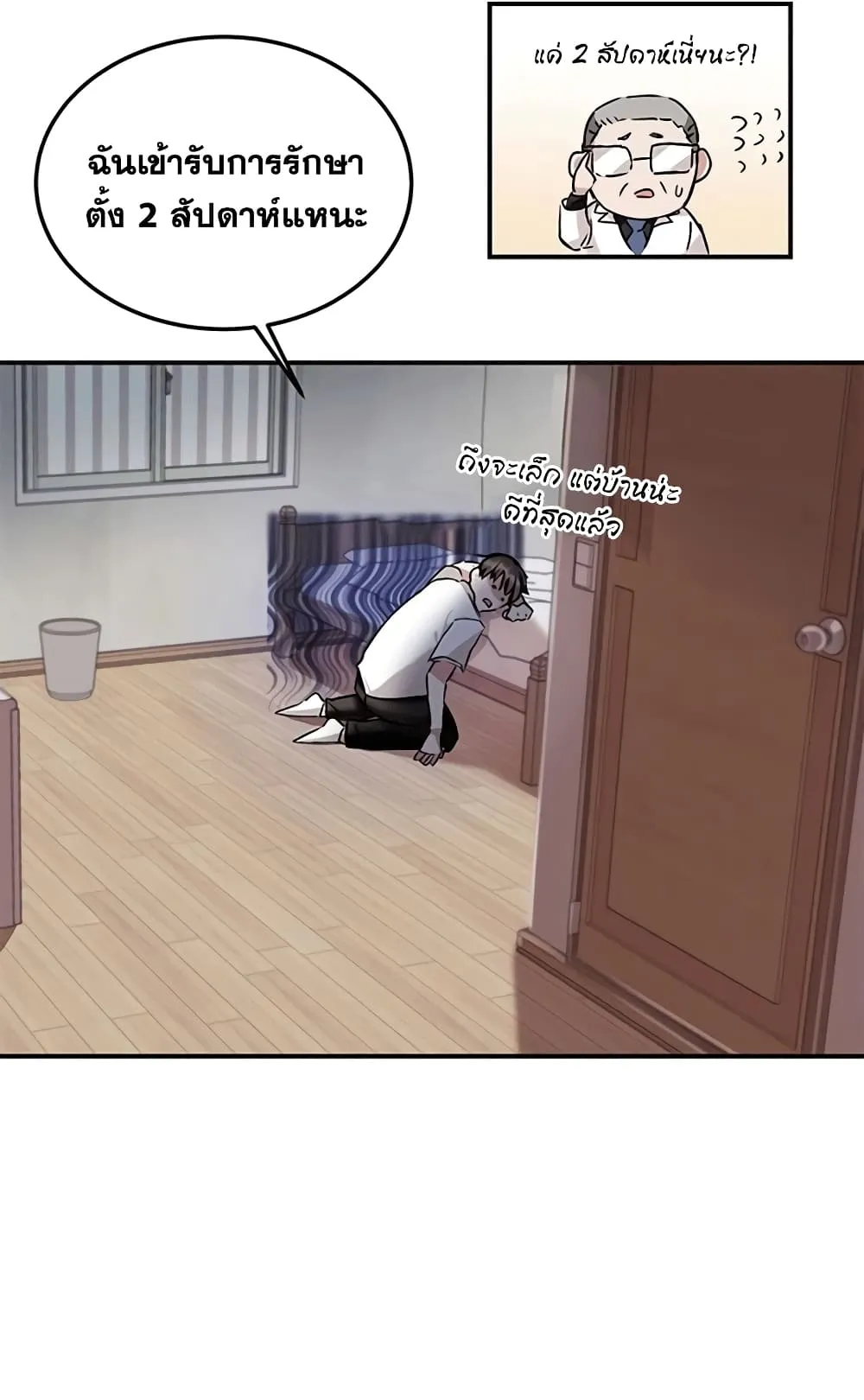Transcension Academy ตอนที่ 3 หน้า 5