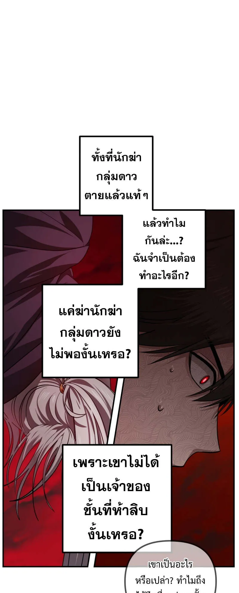 SSS-Class Suicide Hunter ตอนที่ 124 หน้า 10